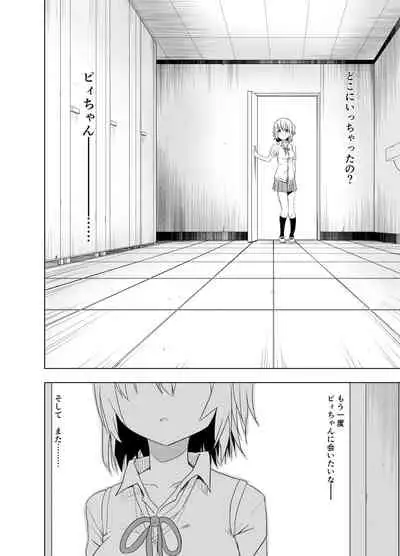 みらいいろ〜チガウいろ〜