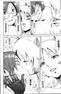 [Kuroiwa Menou] Aoi Kajitsu to Shiroi Hada | 青澀果實與白嫩肌 [Chinese]