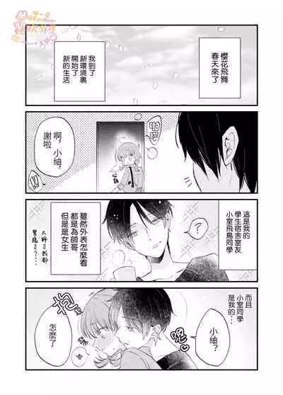 [Amatodo] Haru ni Oboreru Futari | 沉溺於春光裏的我們 [Chinese] [霧吹弥生漢化组]