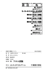 [Point Takashi (Milk Koubou)] Mayonaka no Bakunyuu Party | Midnight Milky Party