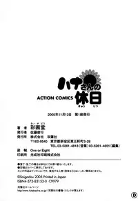 [Saigado] Hanasan No Kyuujitsu (Hana's Holiday)