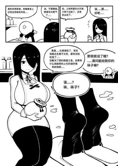 冰冰子（澄澈之冰）11月赞助漫画