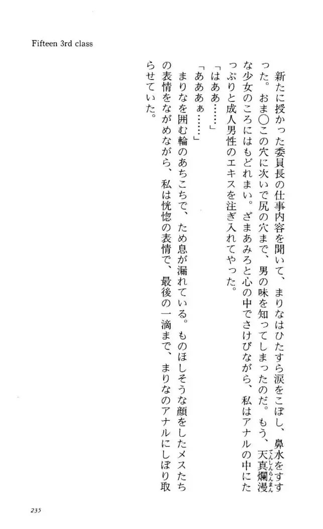 Fifteen-フィフティーン-　3rd class