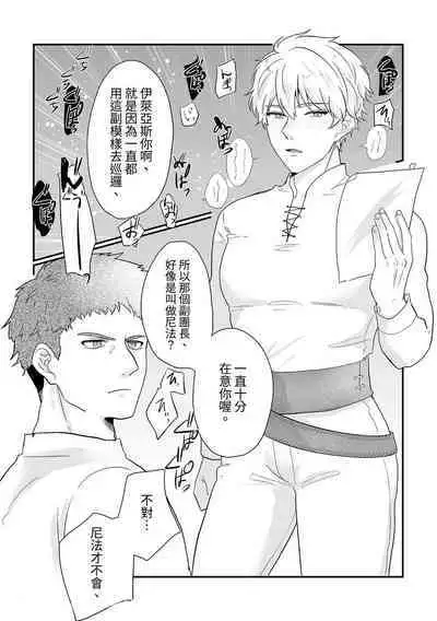 [Tayo] Knight Commander Series (1) Knight Commander's efforts