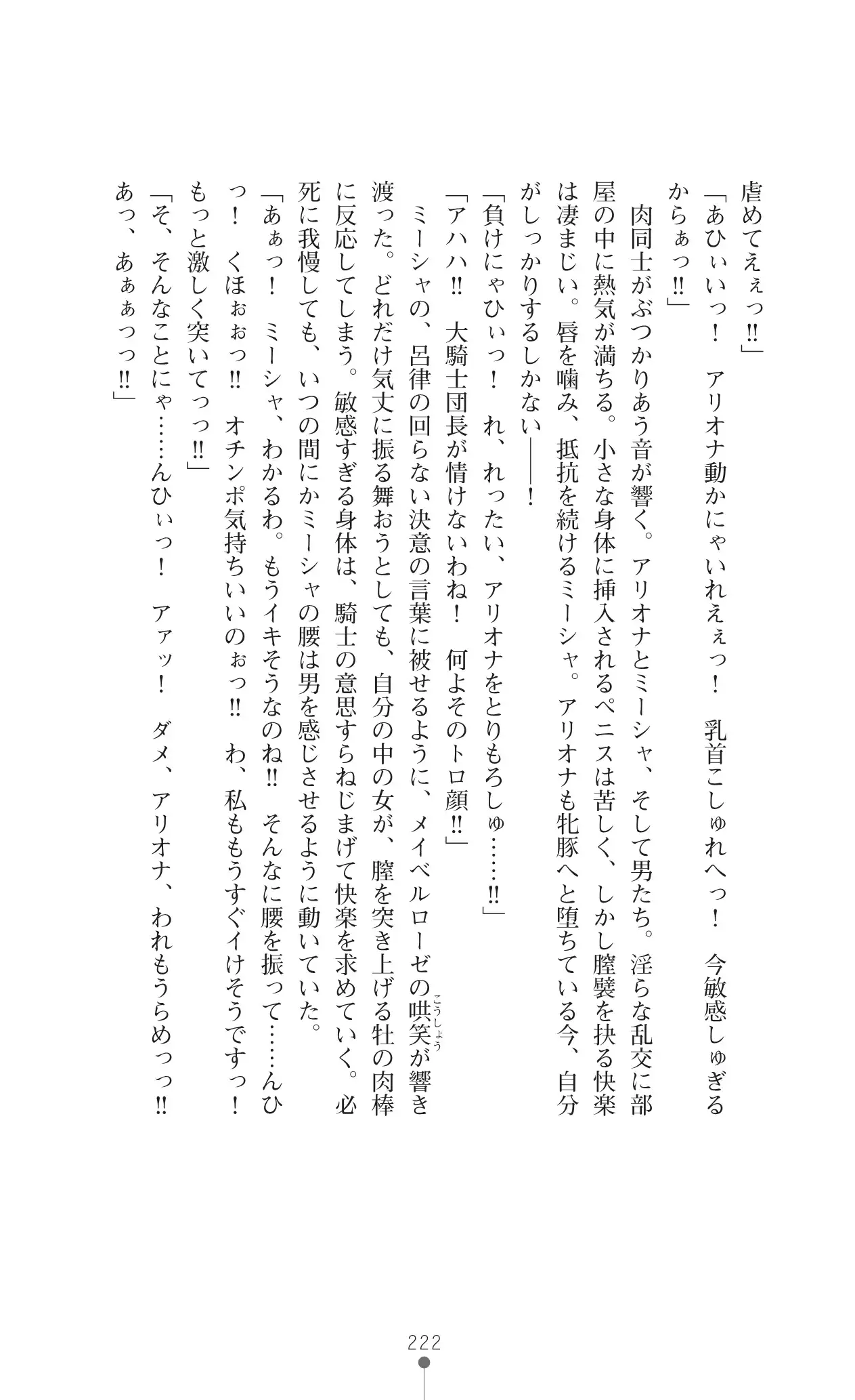 イセリア英雄戦記 7