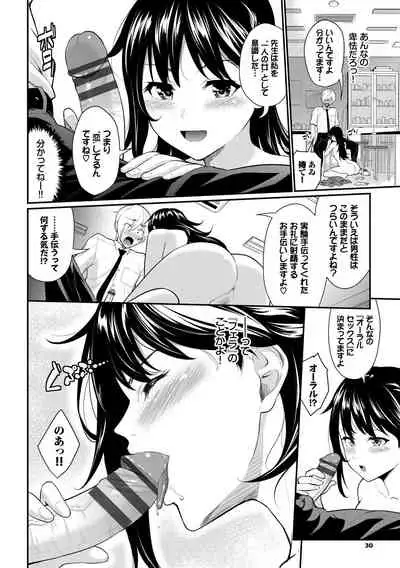 [Wabara Hiro] Hatsukoi Switch - First Love Switch [Digital]