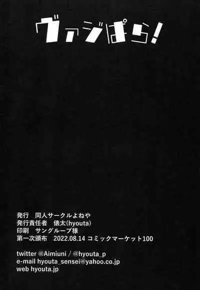 Vaj Para! - Vajra Paradise