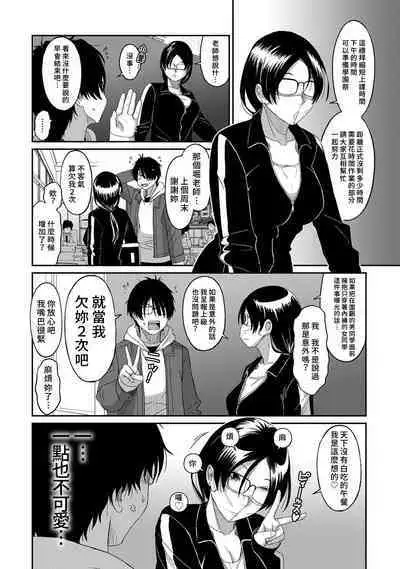 Itaiamai | 痛苦的甜蜜 Ch. 1-24