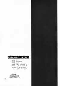 [odin (Kurokawa Izumi)] Kinoko no Sasoi. 2 (Touhou Project)