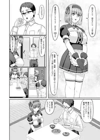 家事代行アンドロイドさんになすがまま性処理してもらうお話