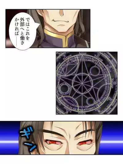 異世界で女神を寝取って淫紋●教 1巻