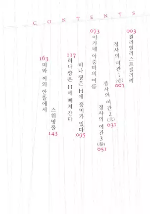 Majiwari no Yado | 정사의 여관 Ch. 1-6