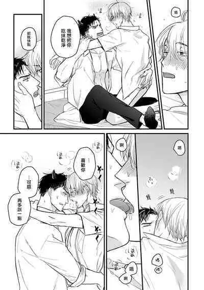 Tabetemo Oishiku Arimasen 2 | 尝起来一点都不好吃 2 Ch. 6-18