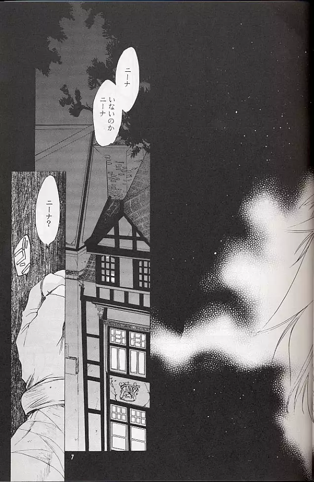 Ware wa Kurashi, Saredo Uruwashi