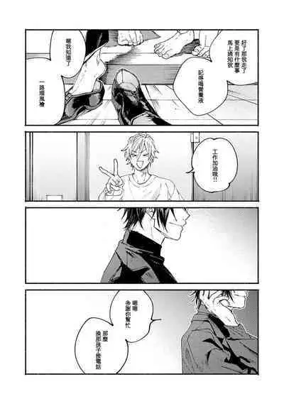 boku no kyōjin-kun | 我家的小疯子1