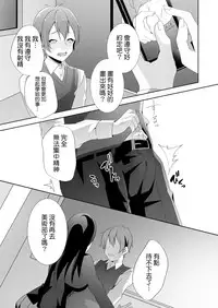 [Blitzkrieg (Himeno)] Yasashii Senpai no Amai Wana | 溫柔學姐的陷阱 [Chinese] [基德漢化組]