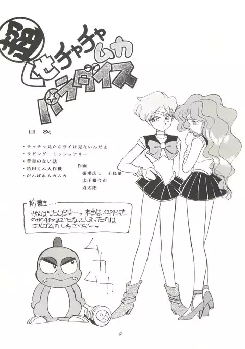 Chou Kuse Chacha Muka Paradise