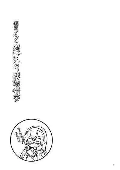 Kiyoshimo to Yuku Yukemuri Renzoku Joukou | 和清霜在温泉連續做愛