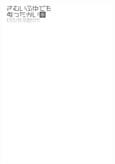 Samui Fuyu demo Attakai