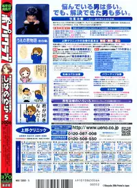 COMIC Potpourri Club 2006-05