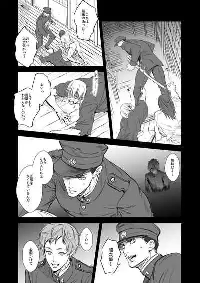 奇譚事件録 人誑の棲家