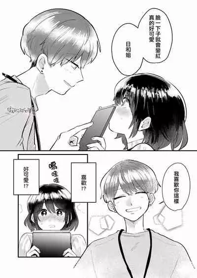 Dame na Watashi wa Shokuba no Kouhai ni MamorarePpanashi | 關於廢柴的我被職場後輩守護了這件事