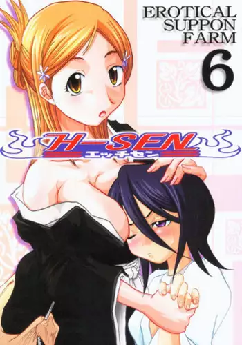 (SC26) [HIGHWAY-SENMU (Maban, Saikoubi)] H-Sen vol.6 Erotical Suppon Farm (Bleach)