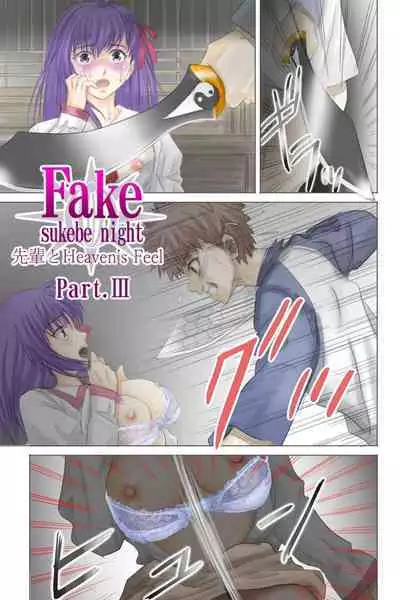 Fake/sukebe night Part.I～Part.III全パッケージ【完全版】