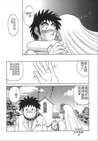 Kagaku no Nyotaimori - Engineering of Raised Outlay | 科学的女体盛