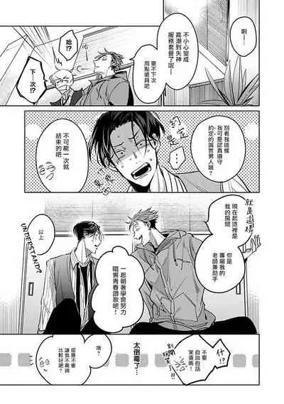 Ore no Seito wa Kawaikunai | 我的学生一点也不可爱 Ch. 1-5 加笔+特典