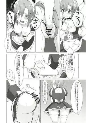 Tada Riina no Nuck'n Roll ~We will Nuck you~