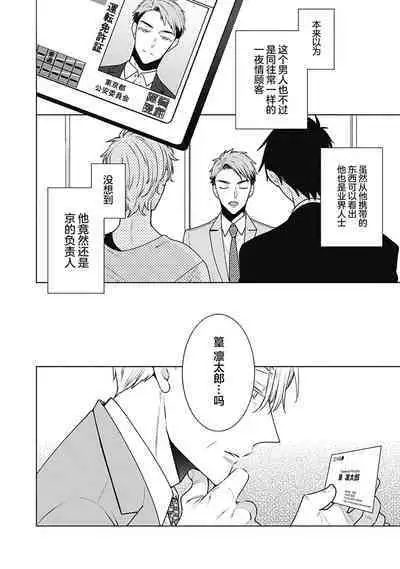 [Yoshidaya Roku] Phantom Dog -birth- | 幻影之狗ーbirthー [Chinese] [看海汉化组] [Digital]