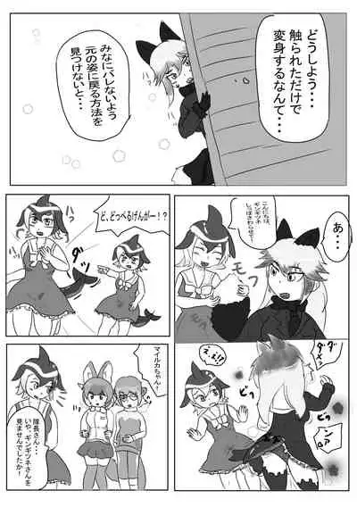 Change the brilliance! !! Kemono Friends TSF Joint