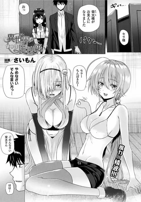 Isekai no Mahoutsukai Ch. 1-8 END