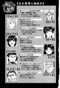 [Mukai Masayoshi] Ginryuu no Reimei Vol.4