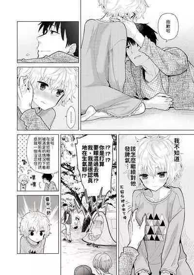 Noraneko Shoujo to no Kurashikata | 與野貓少女一起生活的方法 Ch. 22-39