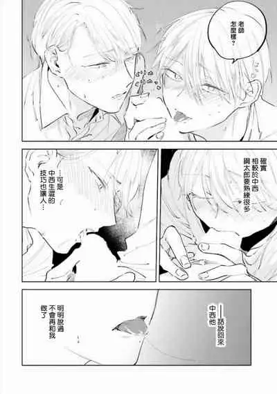 Baka ni Tsukeru Kusuri ga Nai! | 笨蛋没药医 Ch. 4-6