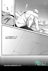 [左文字門侍] 來吧，我所承認的最後的東西 [CHN][Empires汉化组] (Fate/zero)