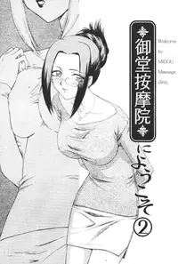 [Hajime Taira] Midou Anmain ni Youkoso | 御堂按摩院 歡迎光臨 [Chinese]