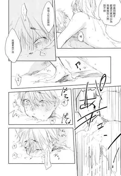 [Azumi Tsuna] Yoku Mite, Sensei | 好好看着、老师 1-4 [Chinese] [拾荒者汉化组] [Digital]