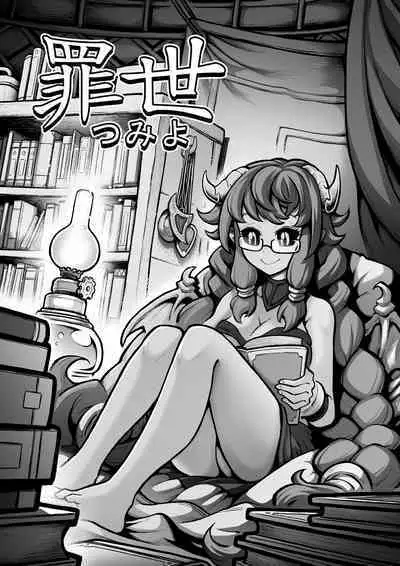 [sky & si-o] 罪世 - 第5章 | Tsumi Yo - Chapter 05 [EN]