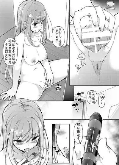 "Watashi o Baka ni Shita Onna" ni Natta Watashi | 我变成了那个欺负我的女生