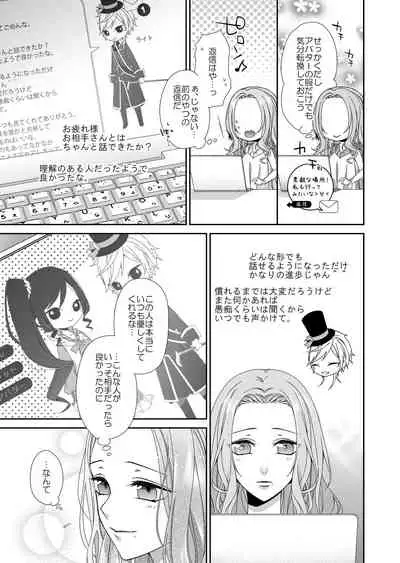 俺のためだけに鳴いて？ 第1話