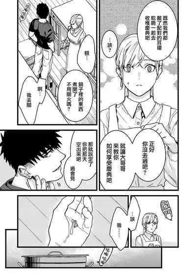 Kare no Jijou to Kanojo no Himitsu | 他的隐情和她的秘密