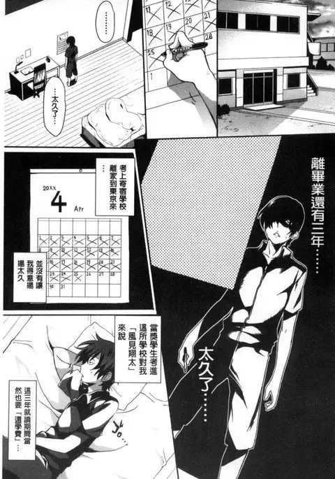 ガクセイ～娼学性奴～