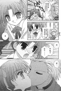 (C66) [Neko Kinryouku (NekoNeko)] Master wa Child (Fate/stay night) [Chinese] [wl00314824個人漢化]