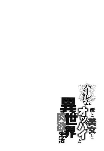 Harem Quest Ore to Bijo to Oppai to Isekai Nikuyoku Seikatsu