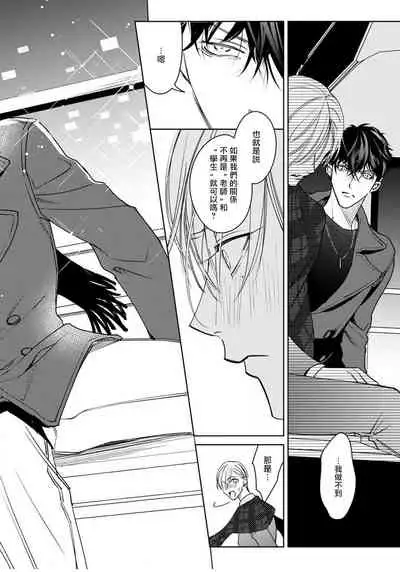 Ochikobore Alpha to Elite Omega | 问题α与精英Ω Ch. 1-6 完结