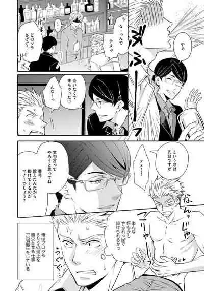 Sono Futari, Enjouchuu ni Tsuki - They are flaming