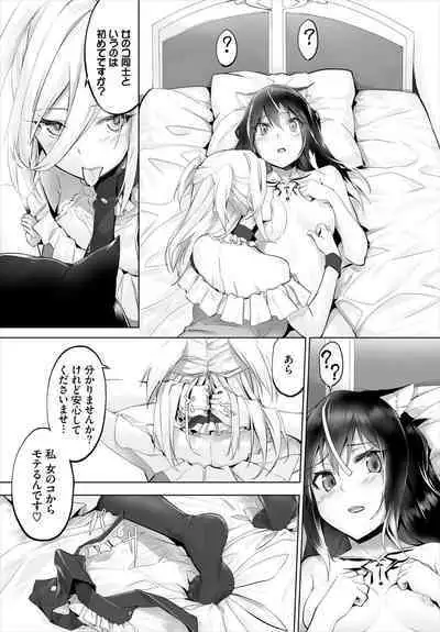 [Kyougoku Touya] Orokamono wa Nekomimi Dorei ni Izon suru ~Hajimete no Choukyou Seikatsu~ 01-23